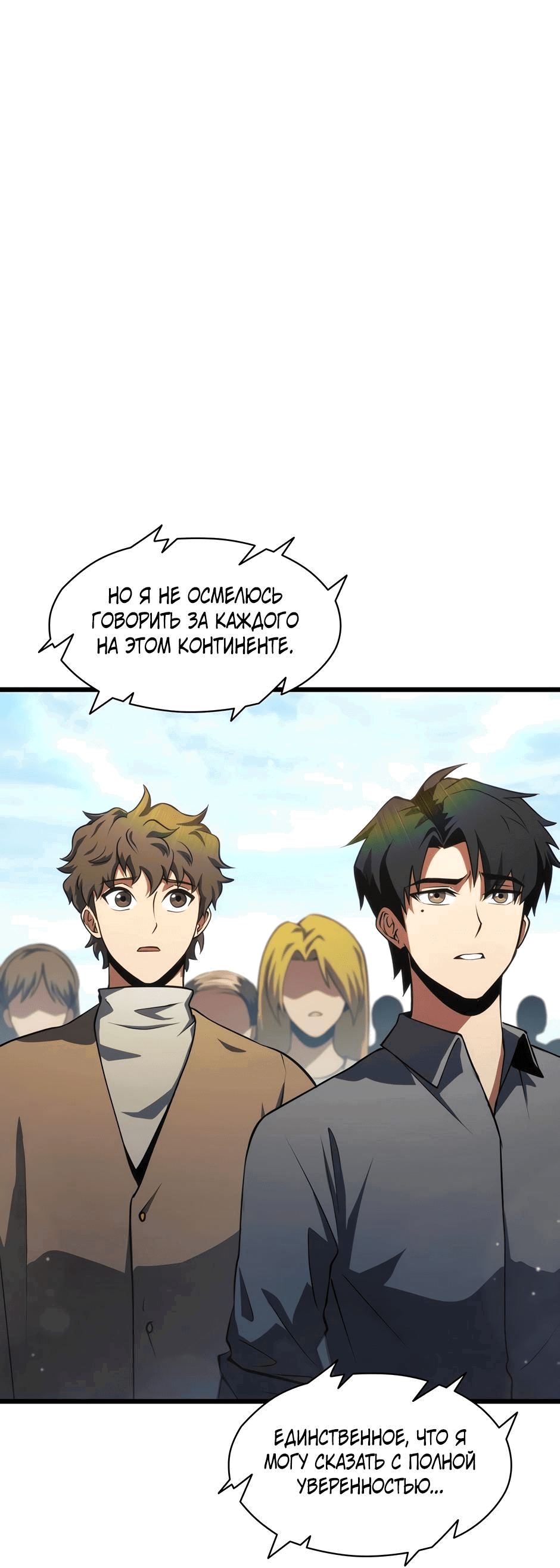 Манга Начало после конца - Глава 9 Страница 36