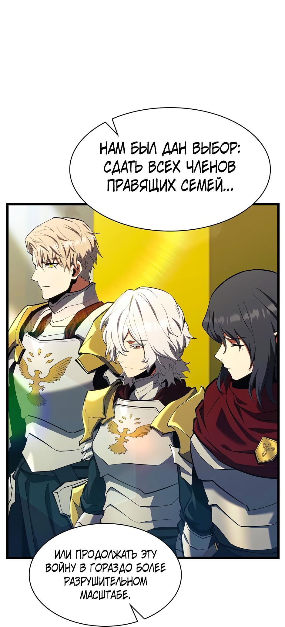 Манга Начало после конца - Глава 9 Страница 33