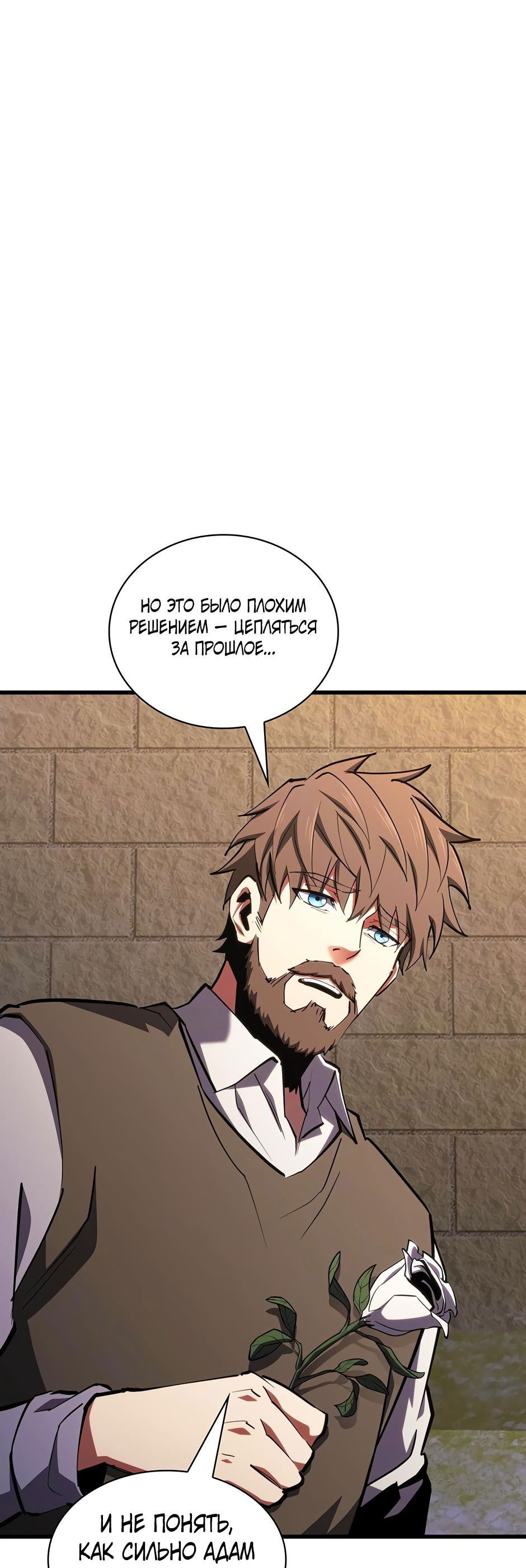 Манга Начало после конца - Глава 9 Страница 68