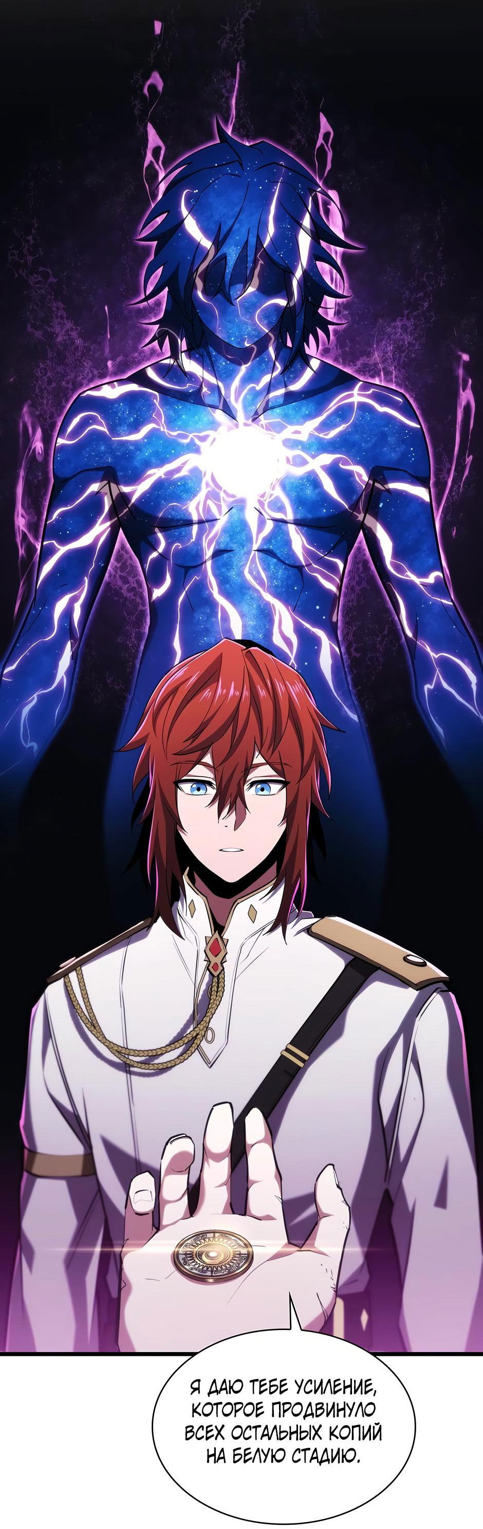 Манга Начало после конца - Глава 9 Страница 90