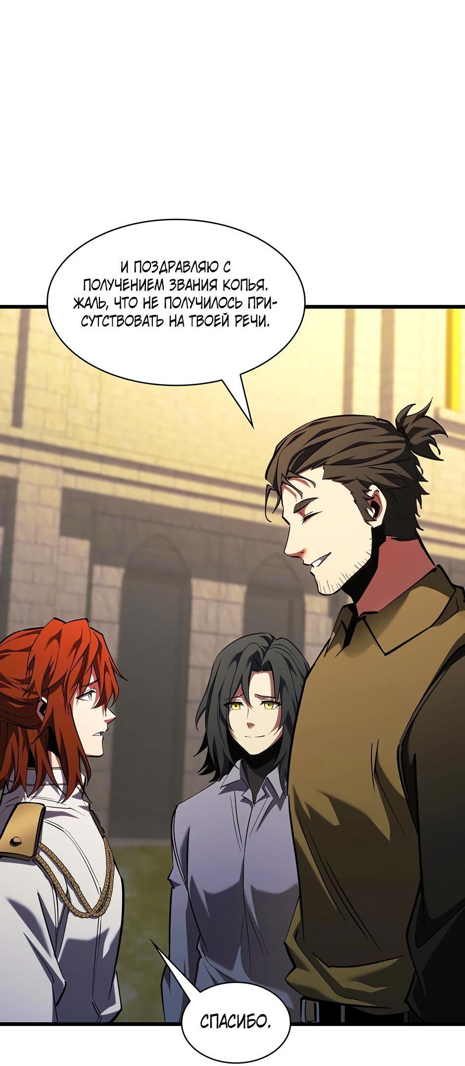 Манга Начало после конца - Глава 9 Страница 78