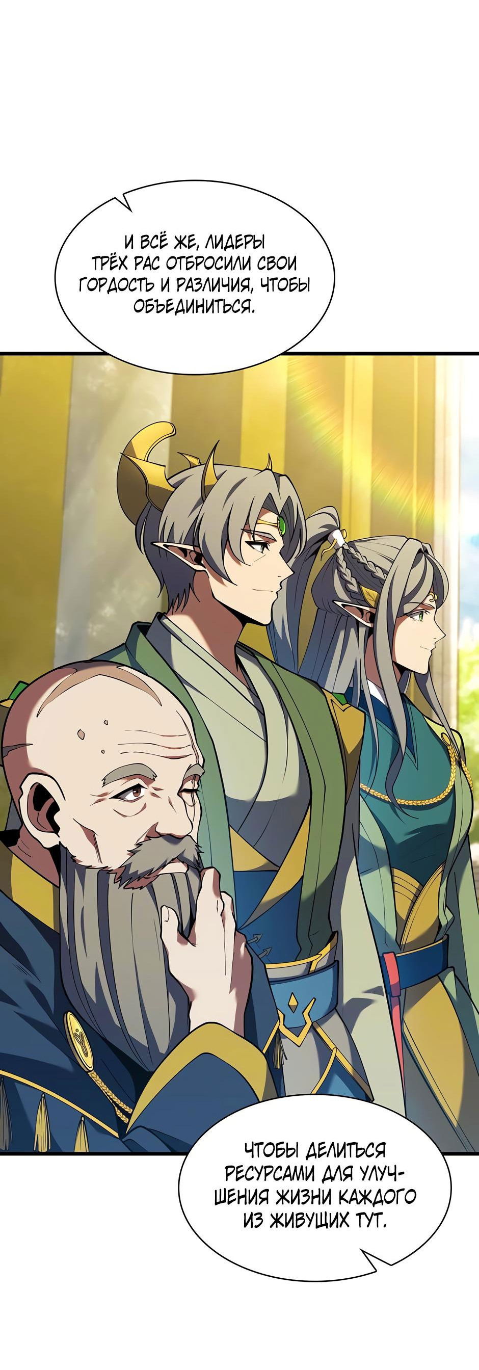 Манга Начало после конца - Глава 9 Страница 30