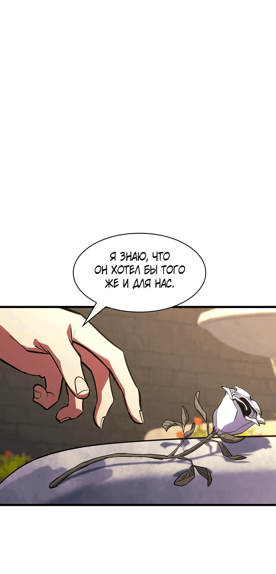 Манга Начало после конца - Глава 9 Страница 72