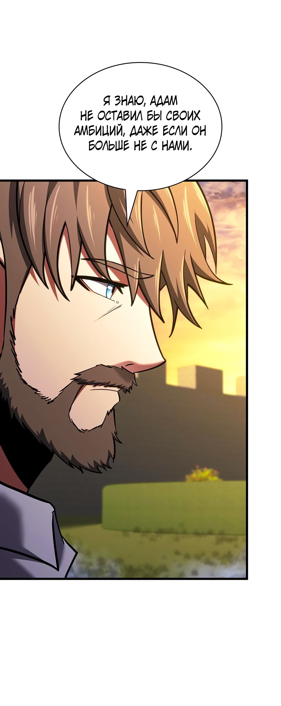 Манга Начало после конца - Глава 9 Страница 70