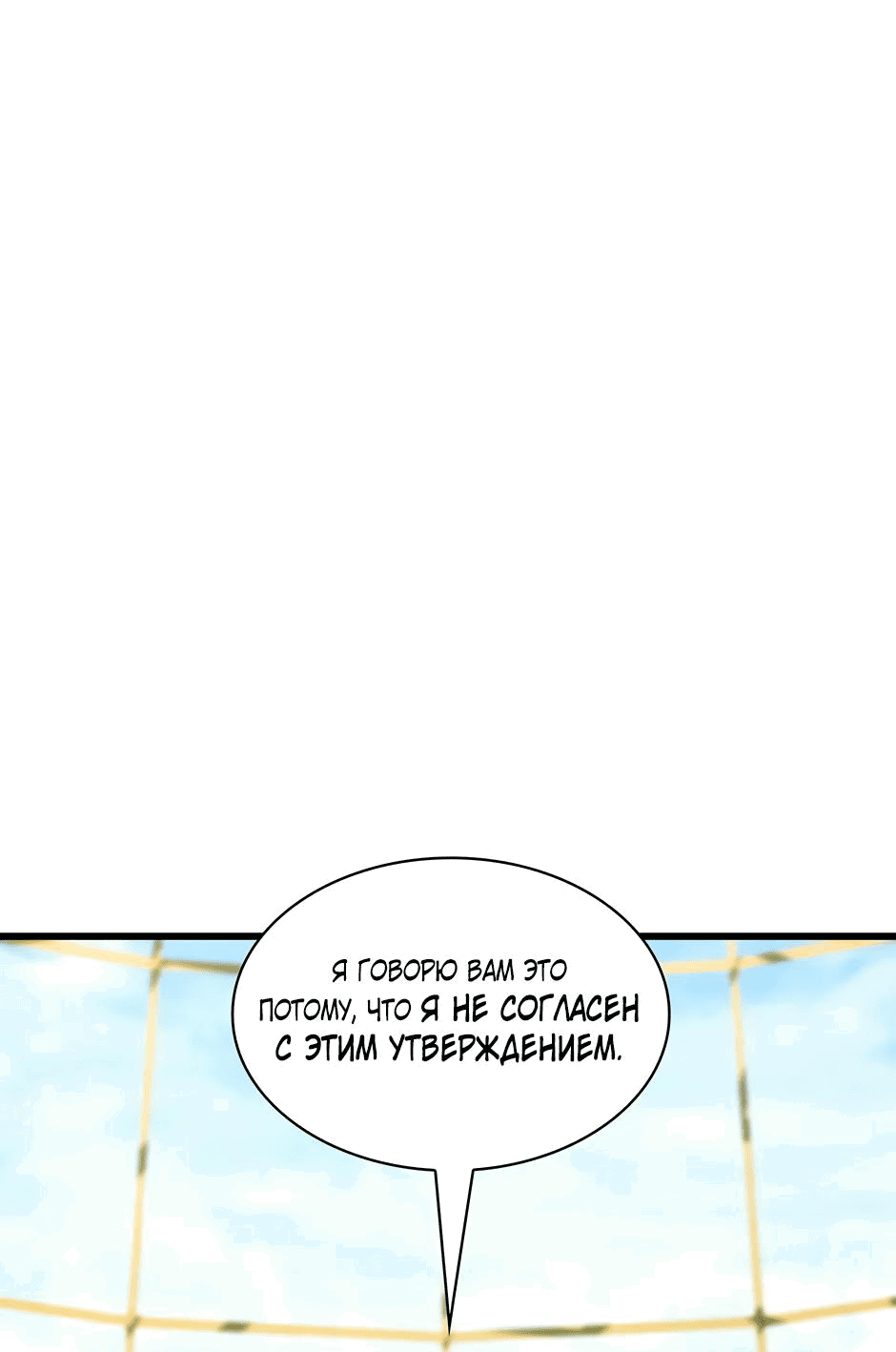 Манга Начало после конца - Глава 9 Страница 7