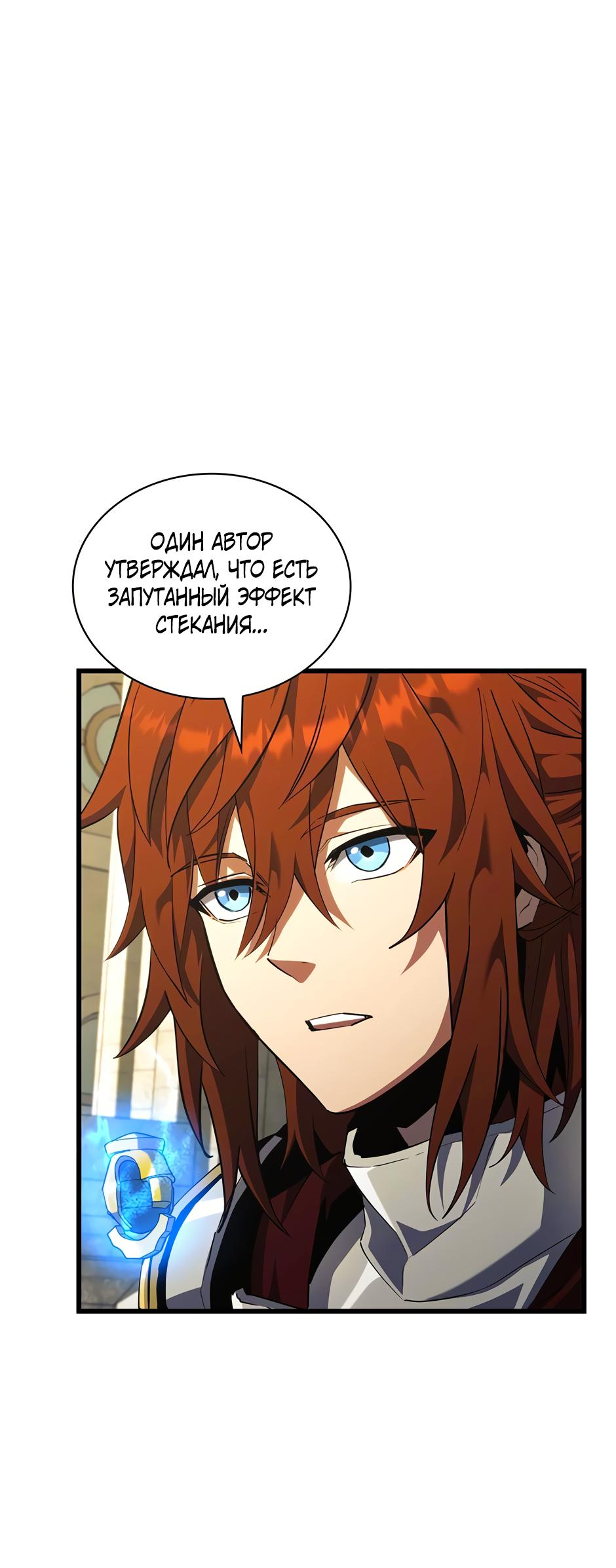 Манга Начало после конца - Глава 9 Страница 5