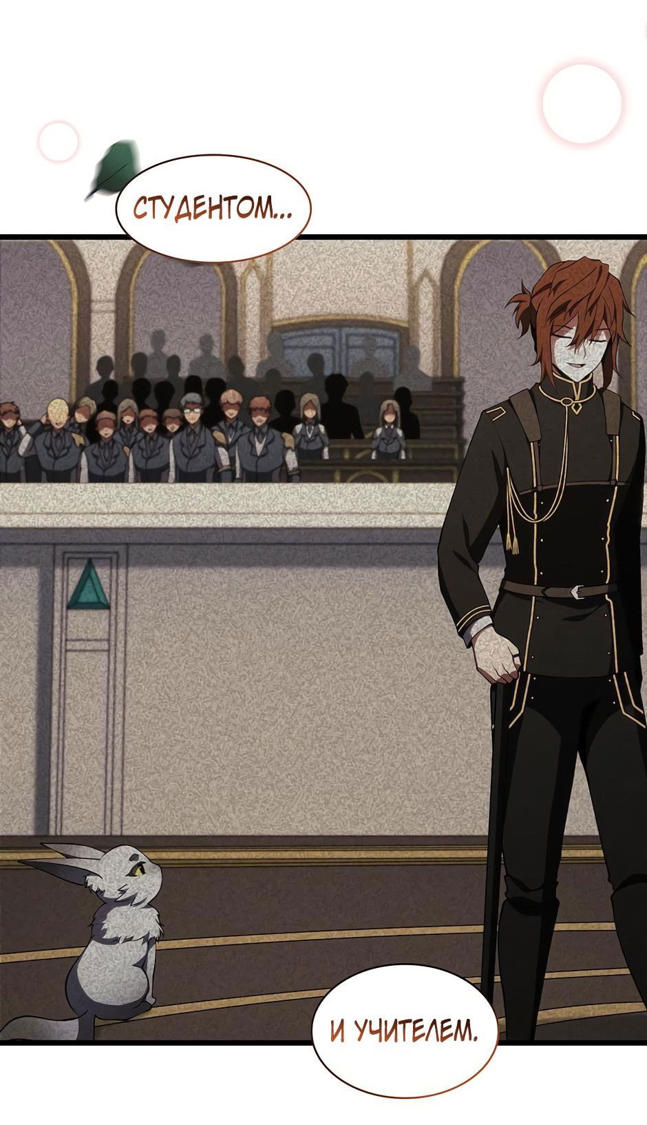 Манга Начало после конца - Глава 9 Страница 26