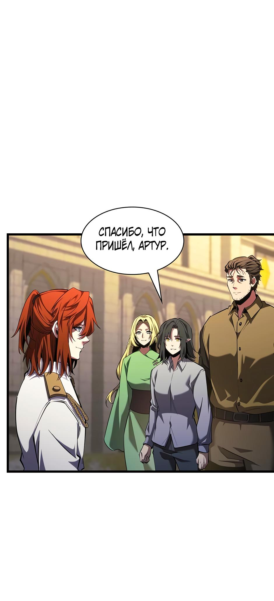 Манга Начало после конца - Глава 9 Страница 77