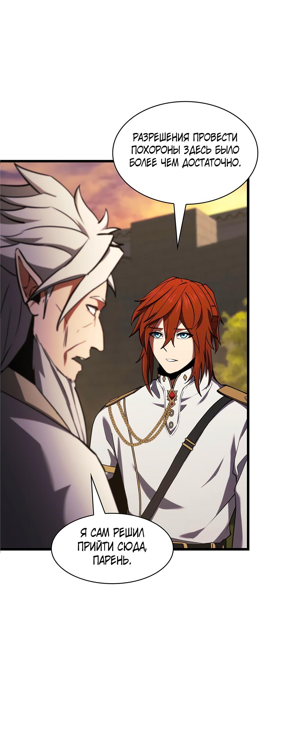 Манга Начало после конца - Глава 9 Страница 84