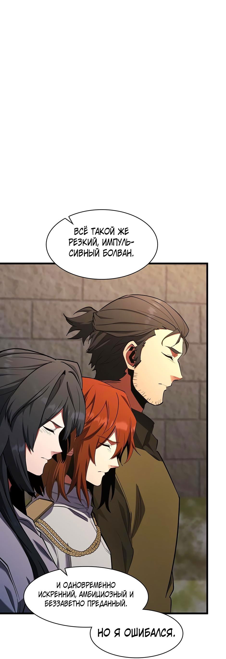 Манга Начало после конца - Глава 9 Страница 66