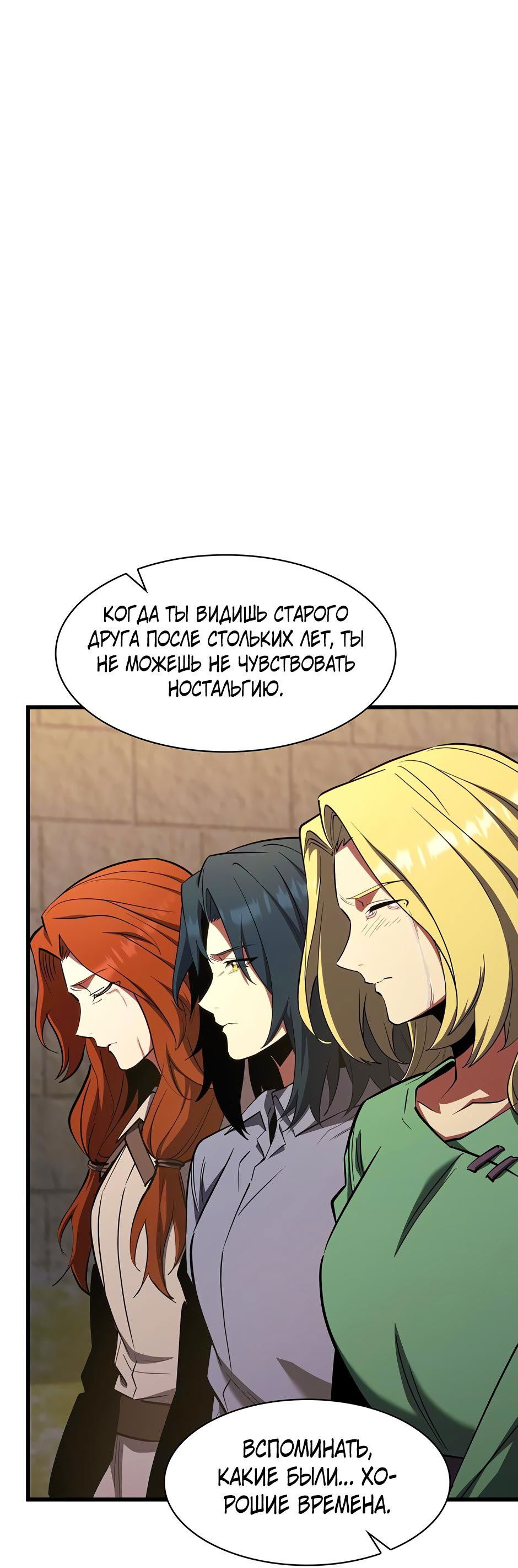 Манга Начало после конца - Глава 9 Страница 67