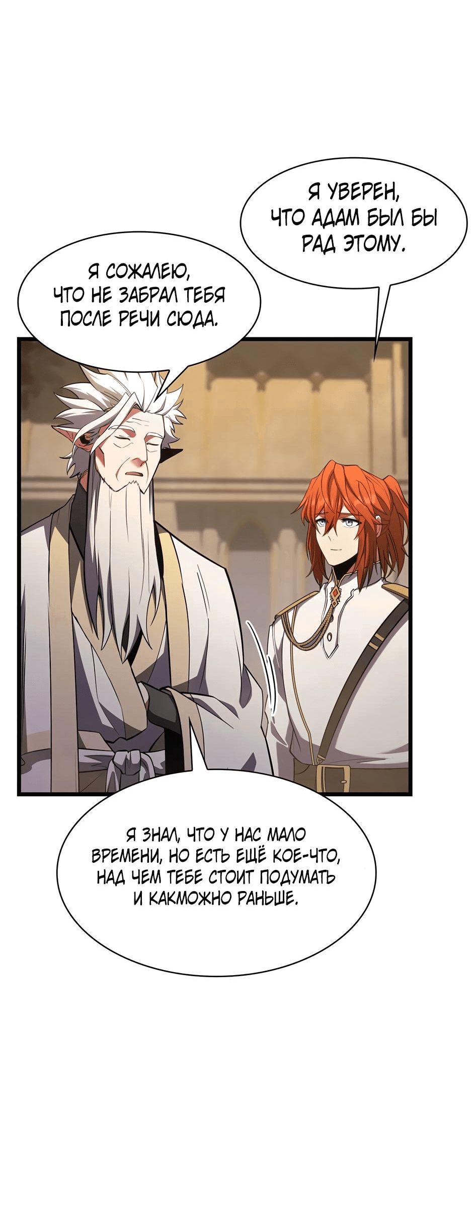 Манга Начало после конца - Глава 9 Страница 86
