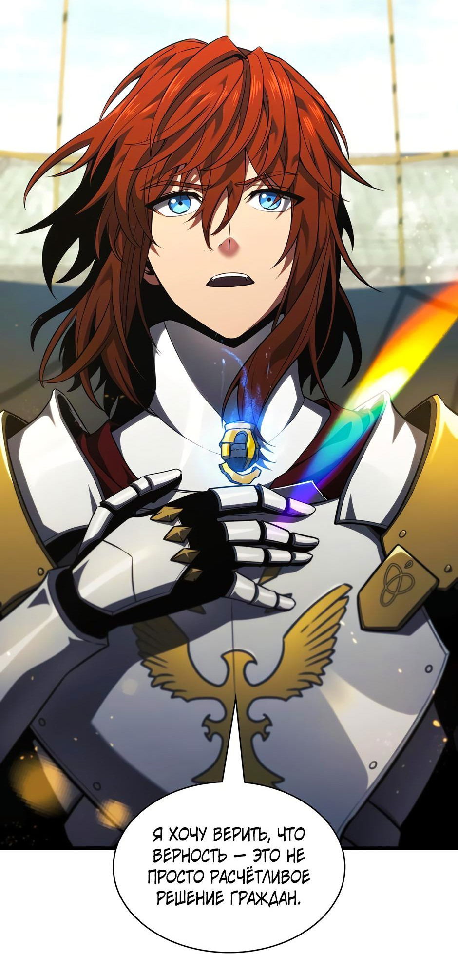 Манга Начало после конца - Глава 9 Страница 8