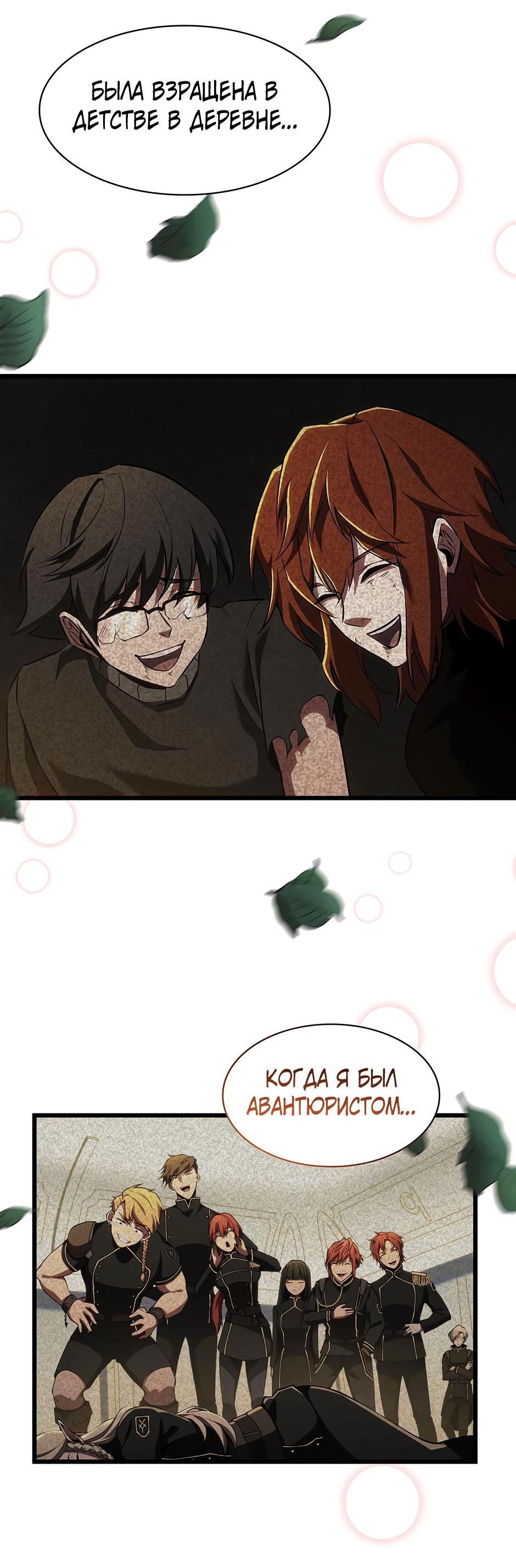 Манга Начало после конца - Глава 9 Страница 25