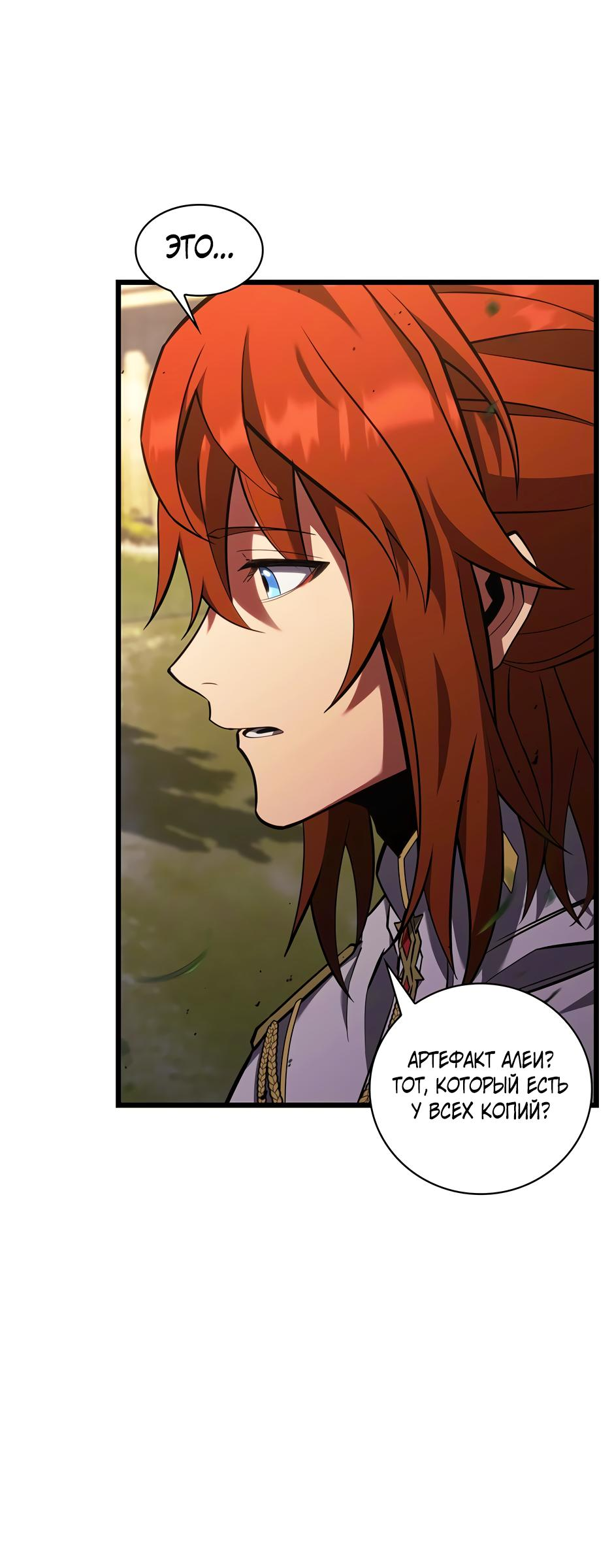 Манга Начало после конца - Глава 9 Страница 88