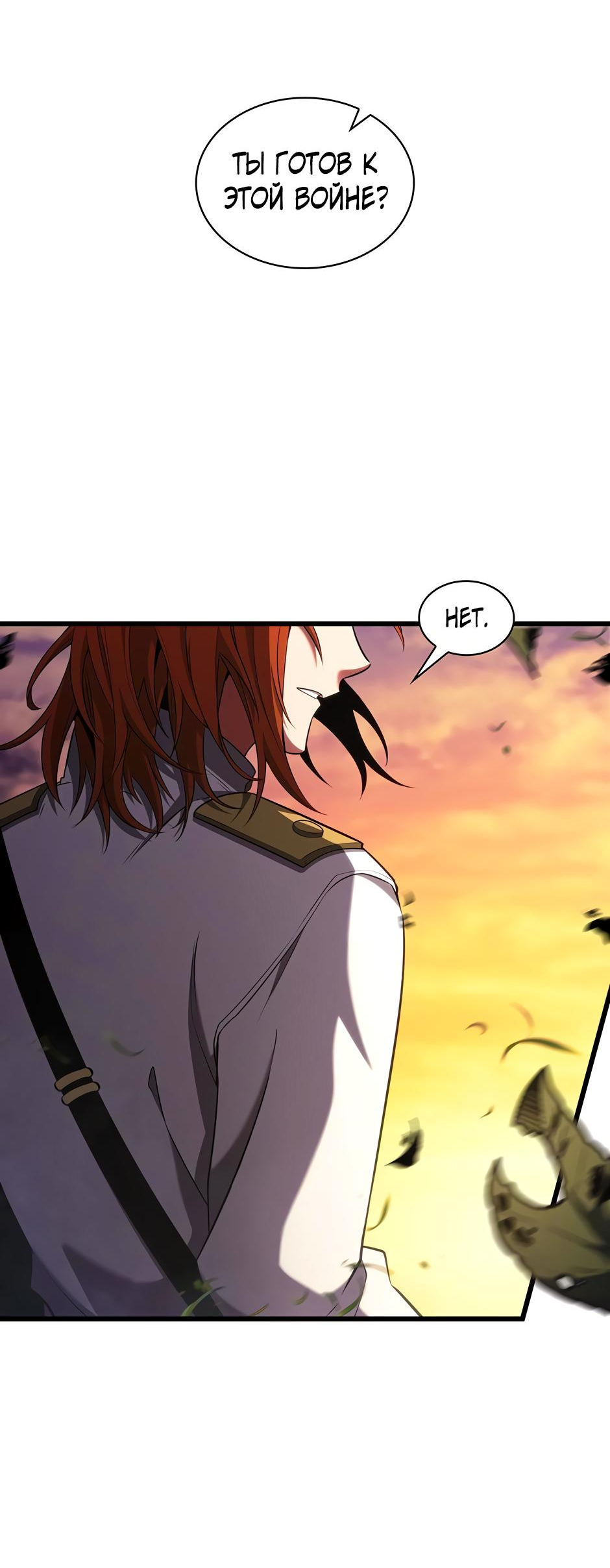 Манга Начало после конца - Глава 9 Страница 106