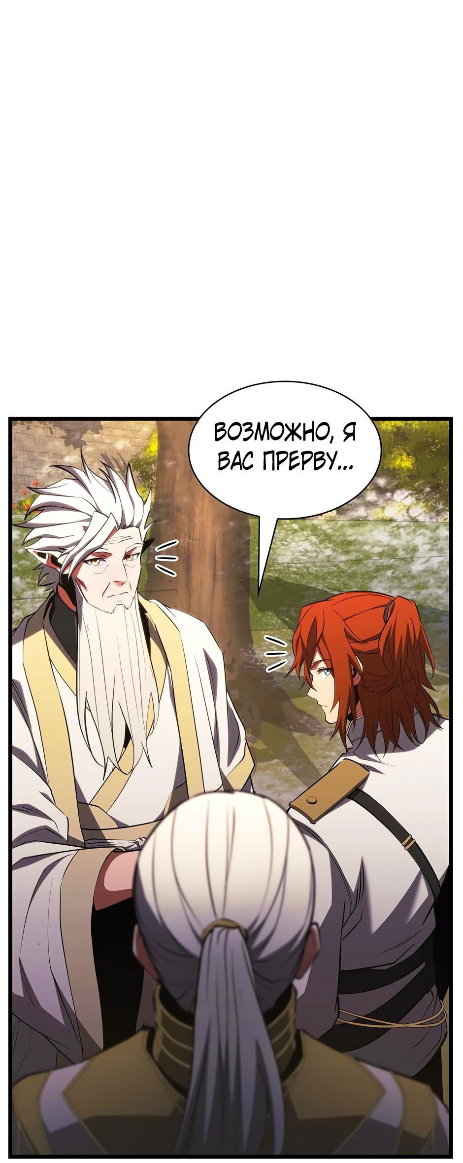 Манга Начало после конца - Глава 9 Страница 96