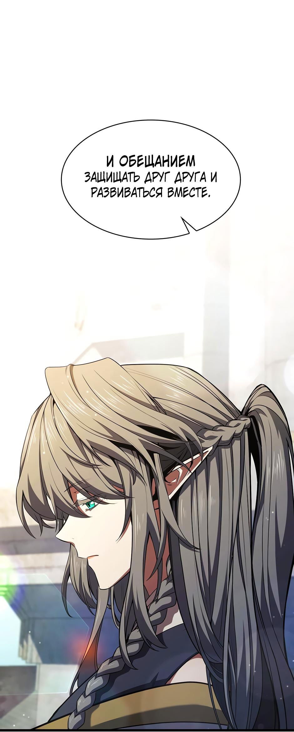 Манга Начало после конца - Глава 9 Страница 12