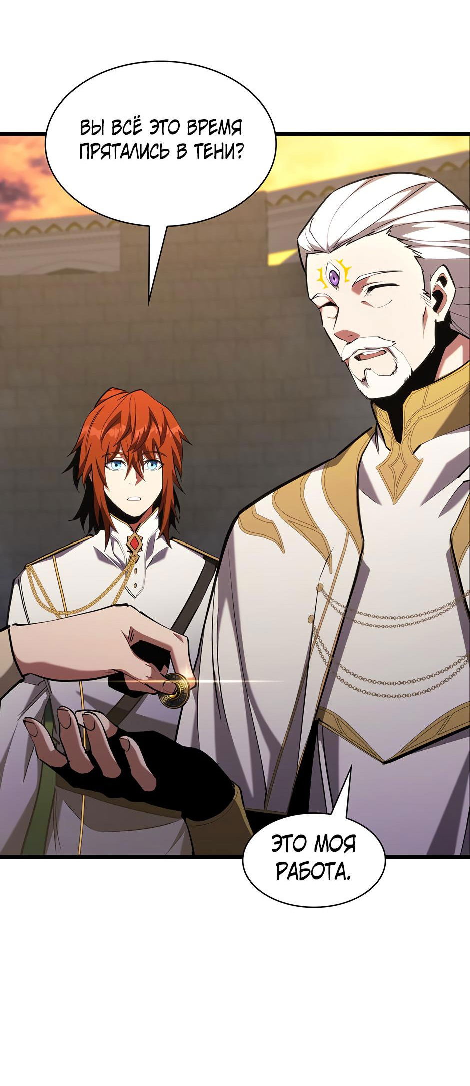 Манга Начало после конца - Глава 9 Страница 98