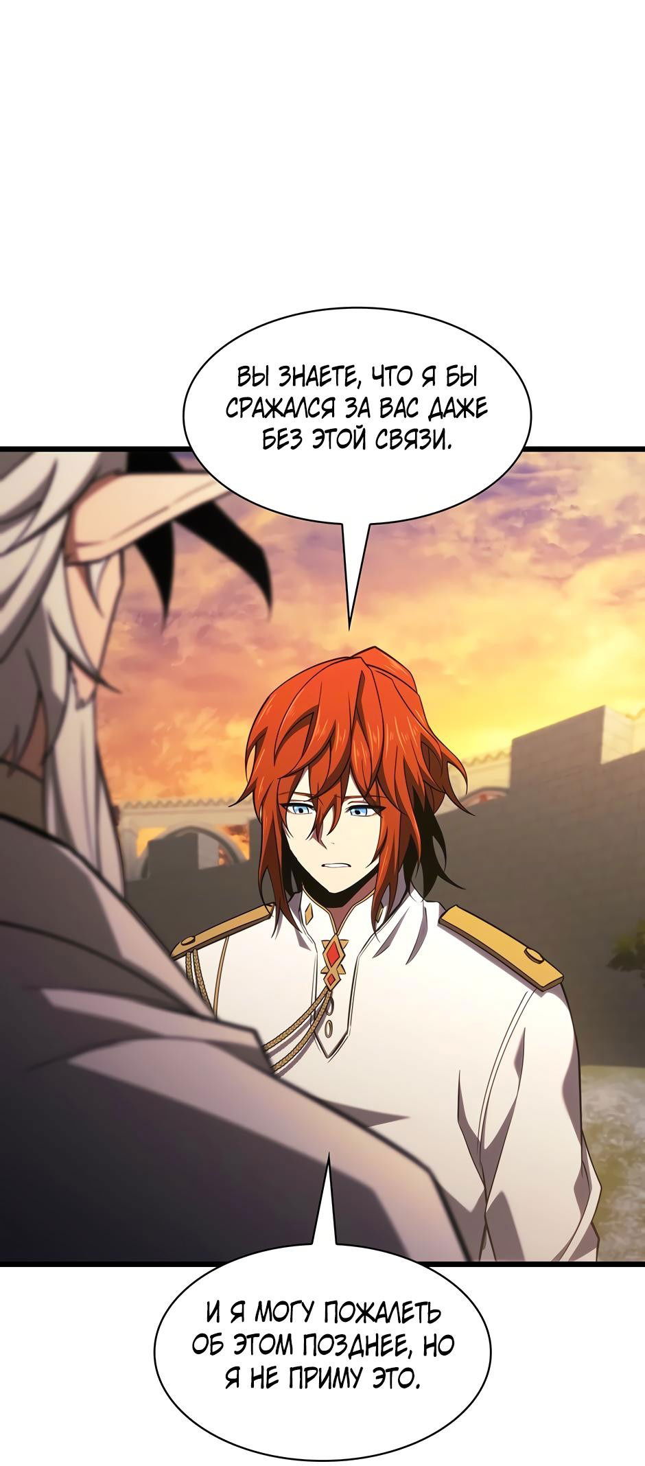Манга Начало после конца - Глава 9 Страница 93