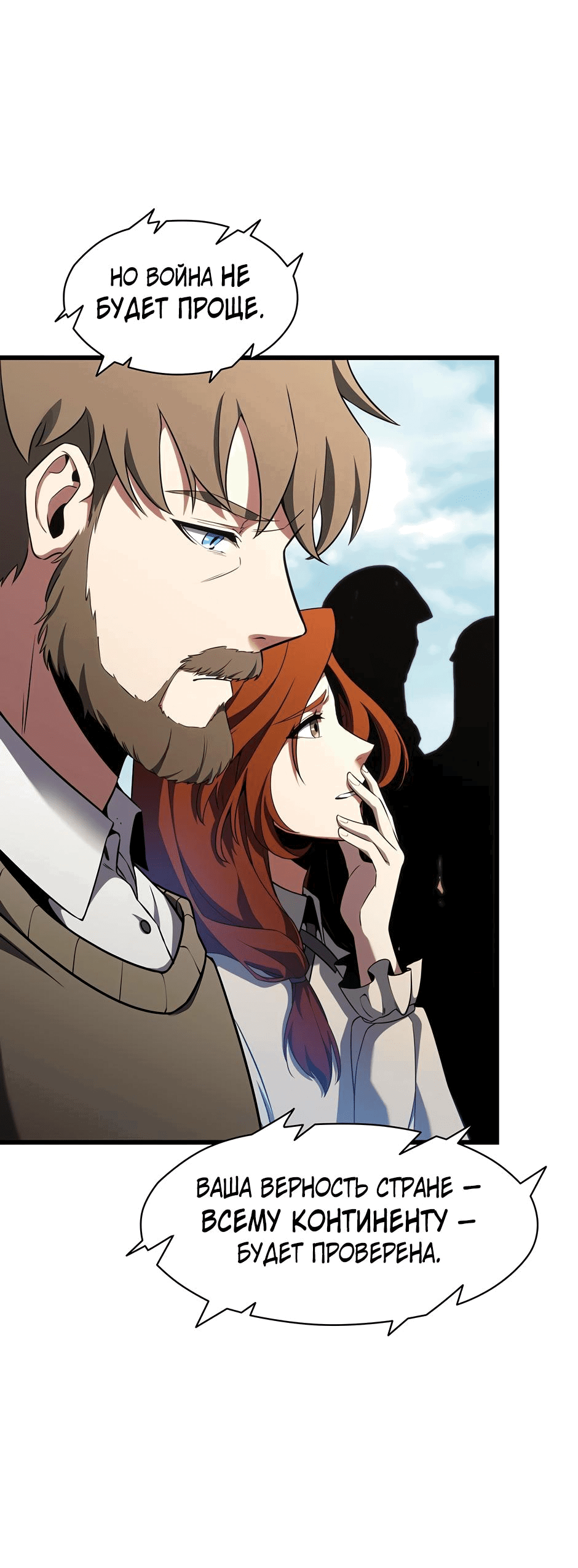 Манга Начало после конца - Глава 9 Страница 19