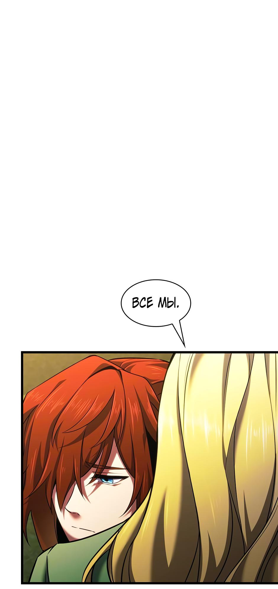 Манга Начало после конца - Глава 9 Страница 80