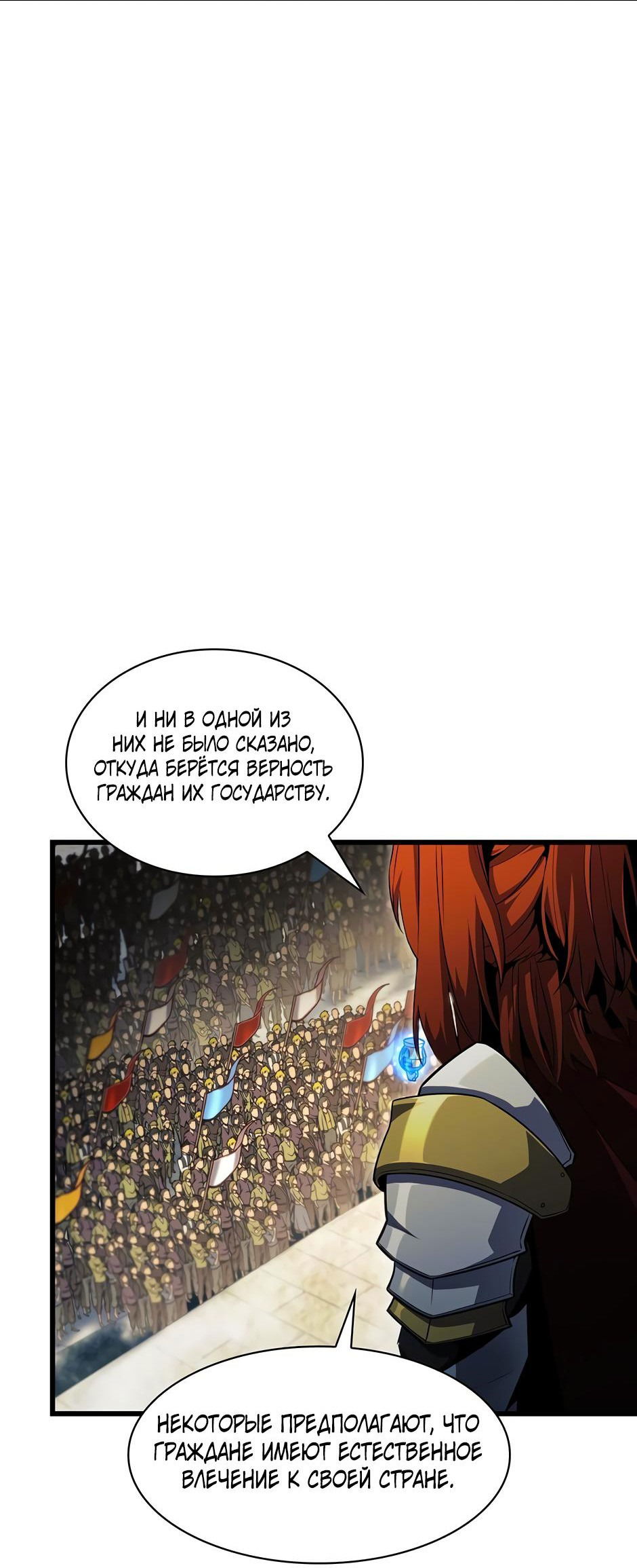 Манга Начало после конца - Глава 9 Страница 4