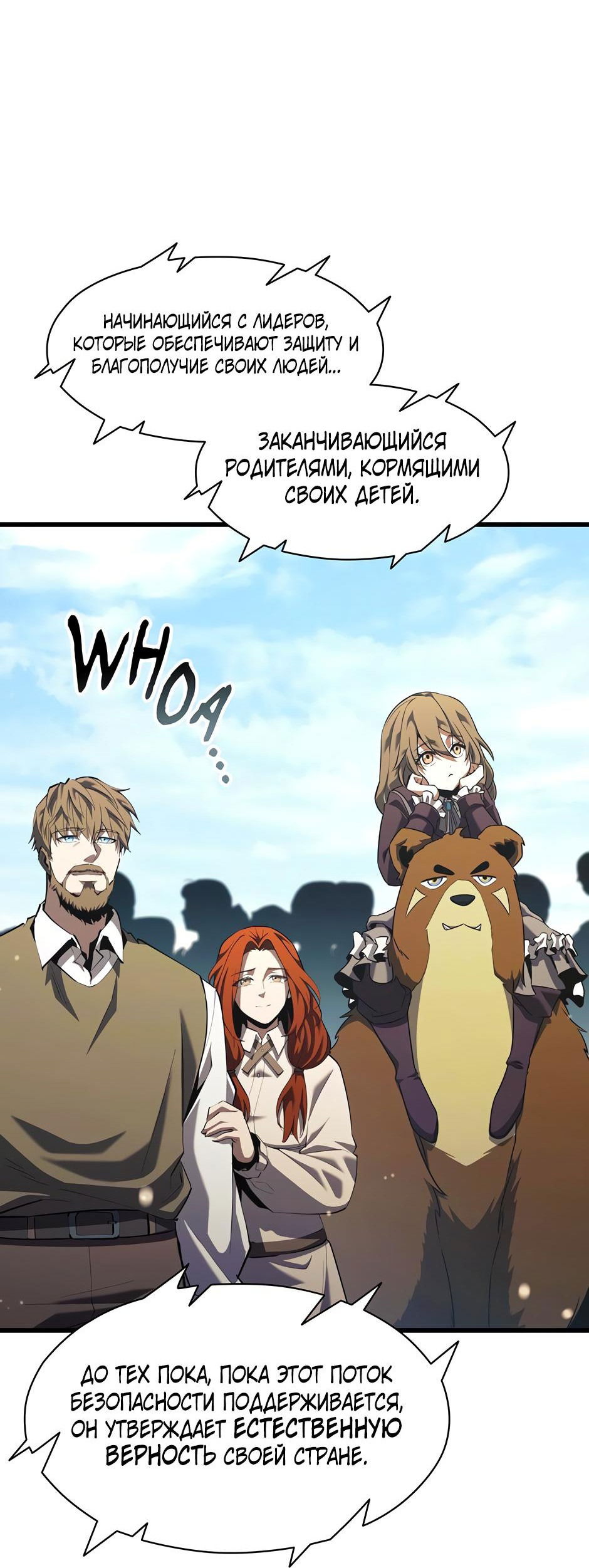 Манга Начало после конца - Глава 9 Страница 6