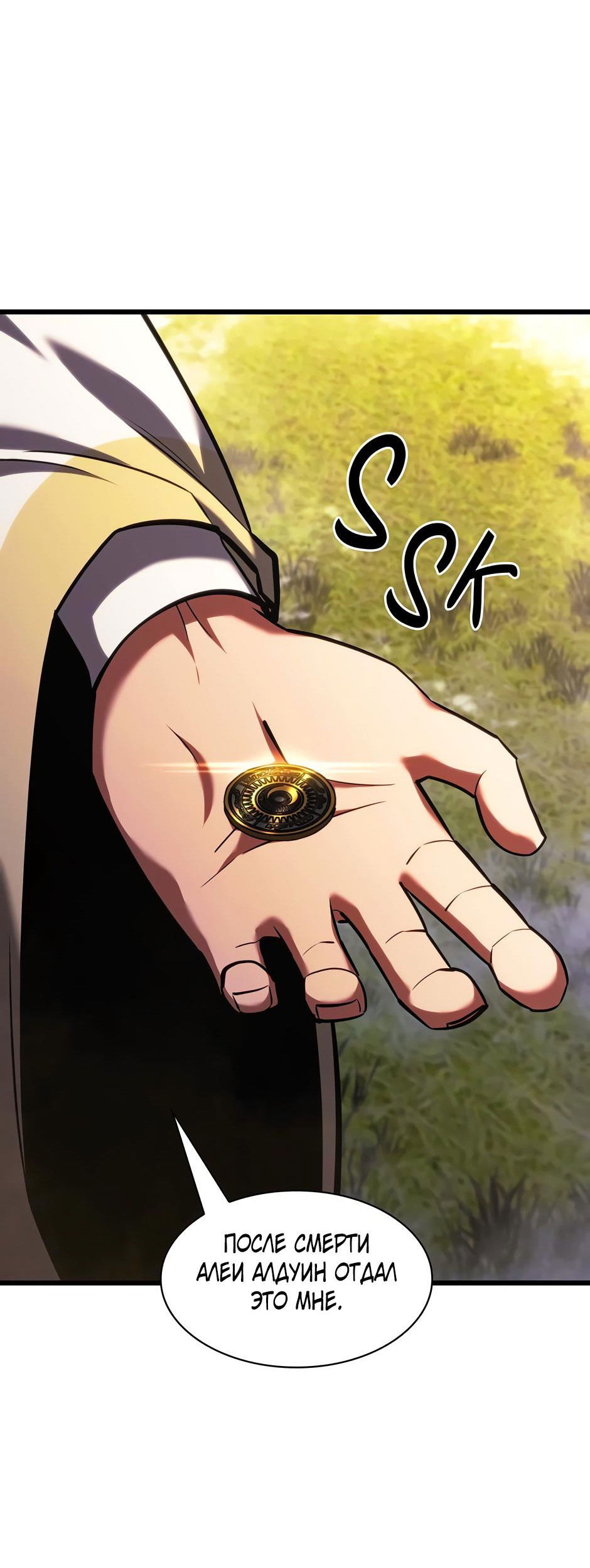 Манга Начало после конца - Глава 9 Страница 87