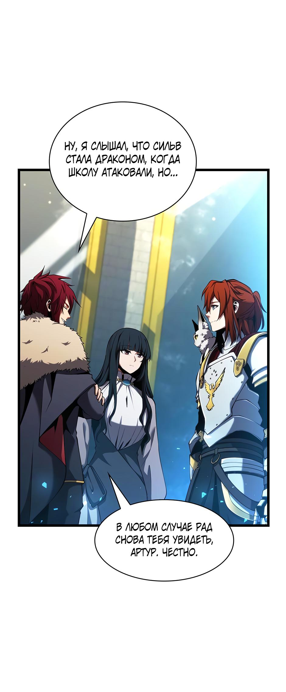 Манга Начало после конца - Глава 9 Страница 58