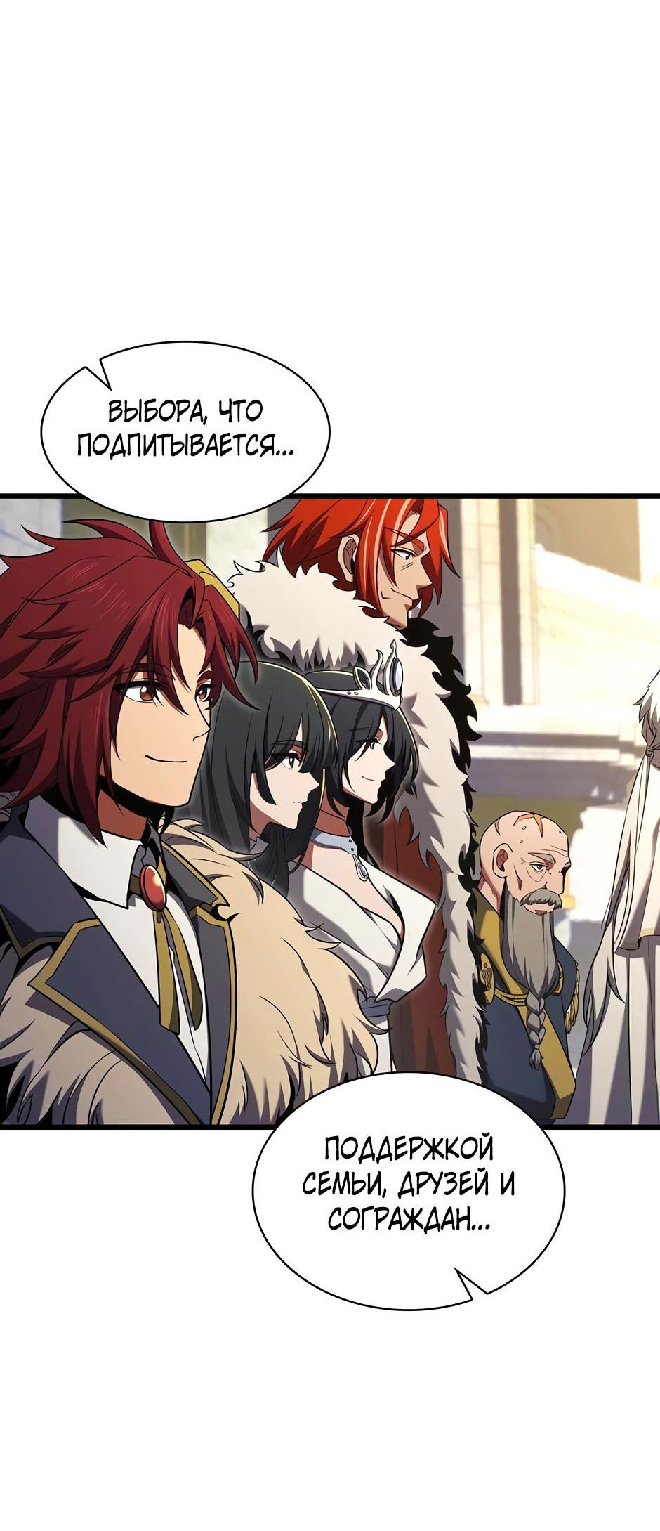 Манга Начало после конца - Глава 9 Страница 11