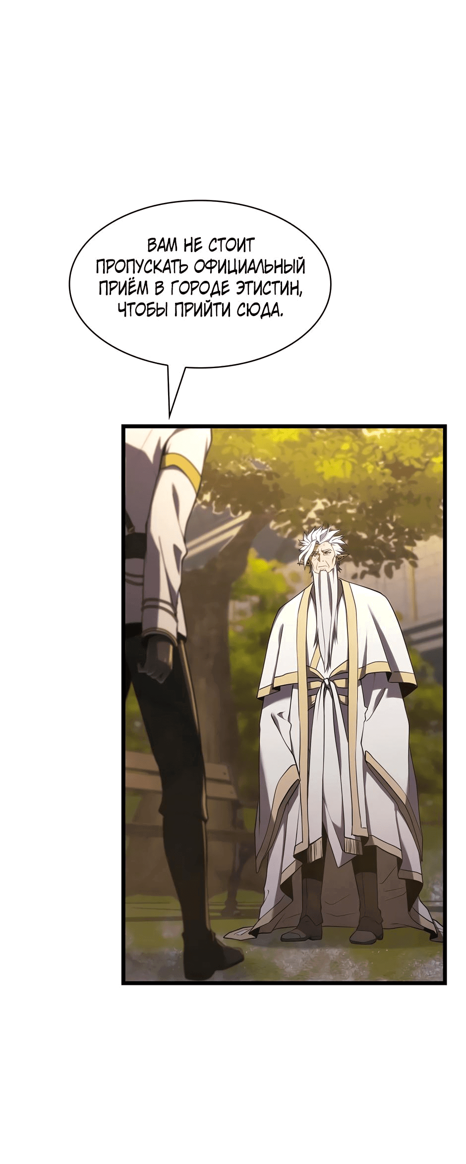 Манга Начало после конца - Глава 9 Страница 83