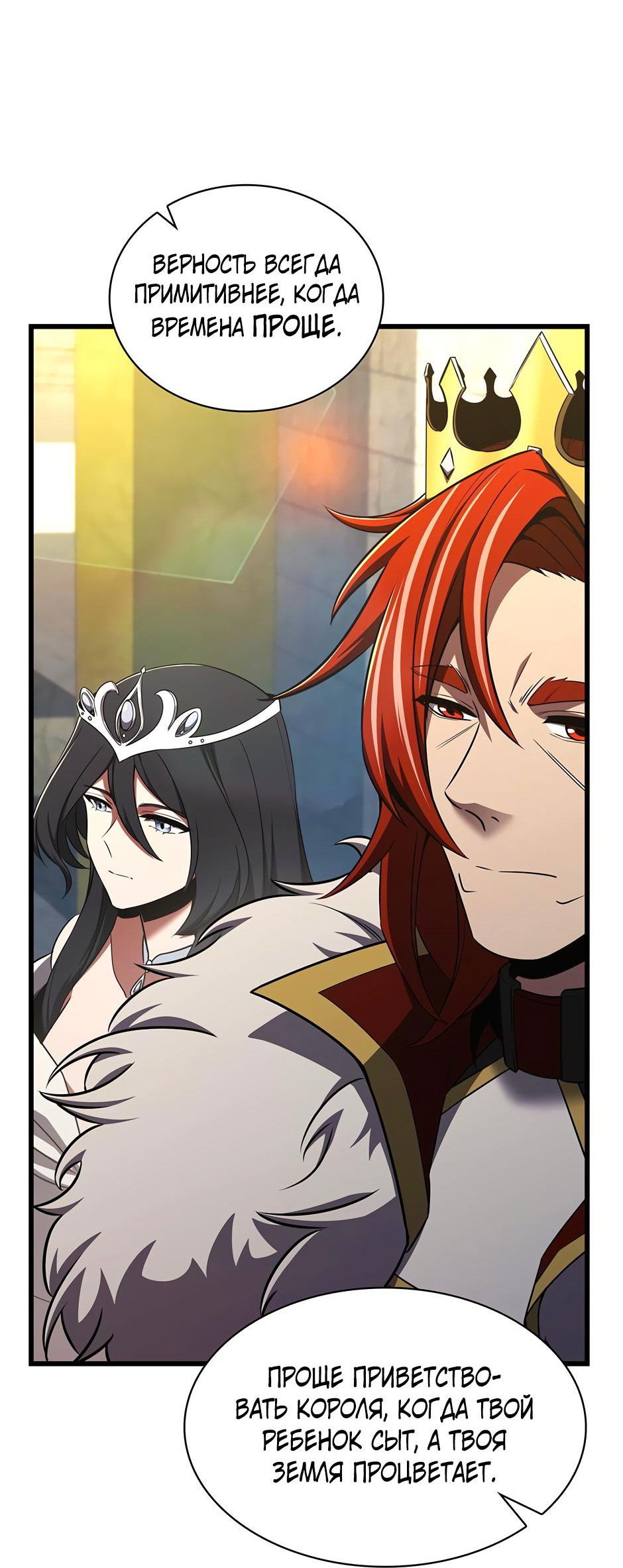 Манга Начало после конца - Глава 9 Страница 16