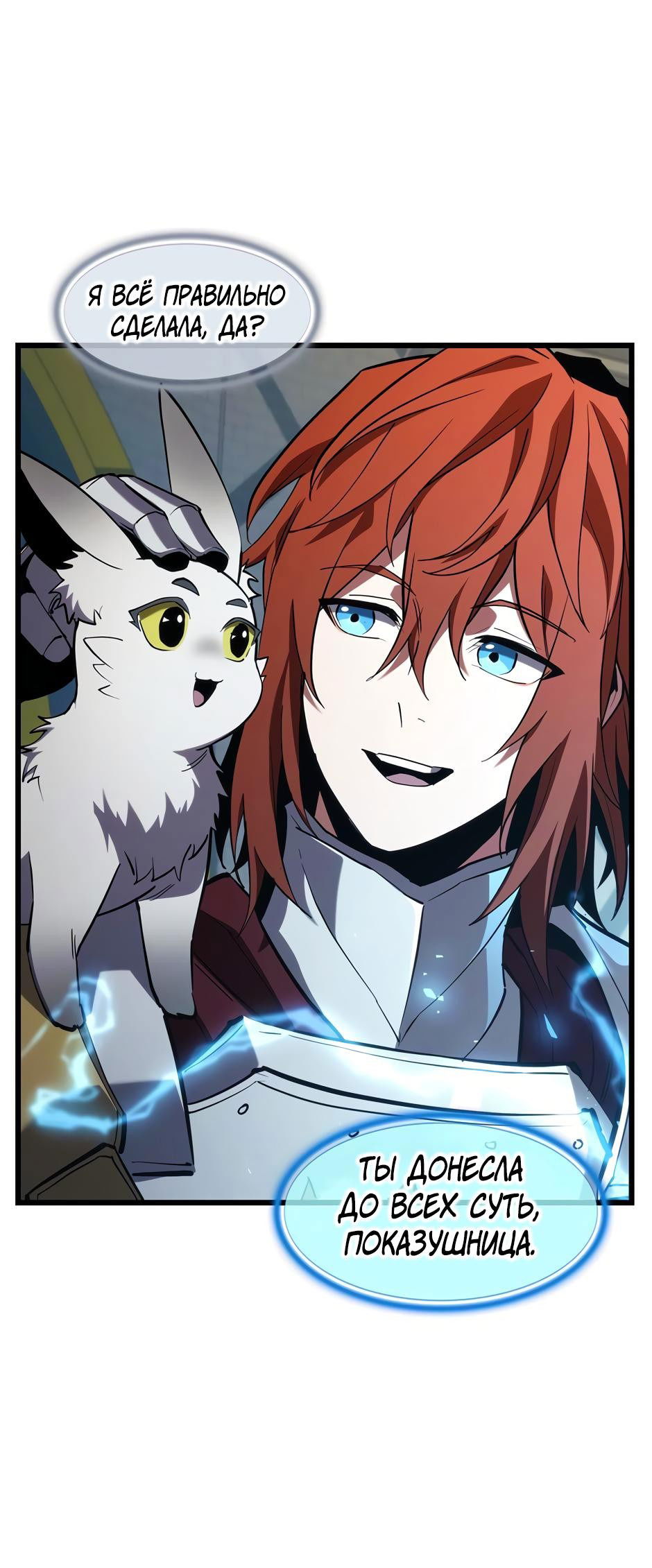 Манга Начало после конца - Глава 9 Страница 55