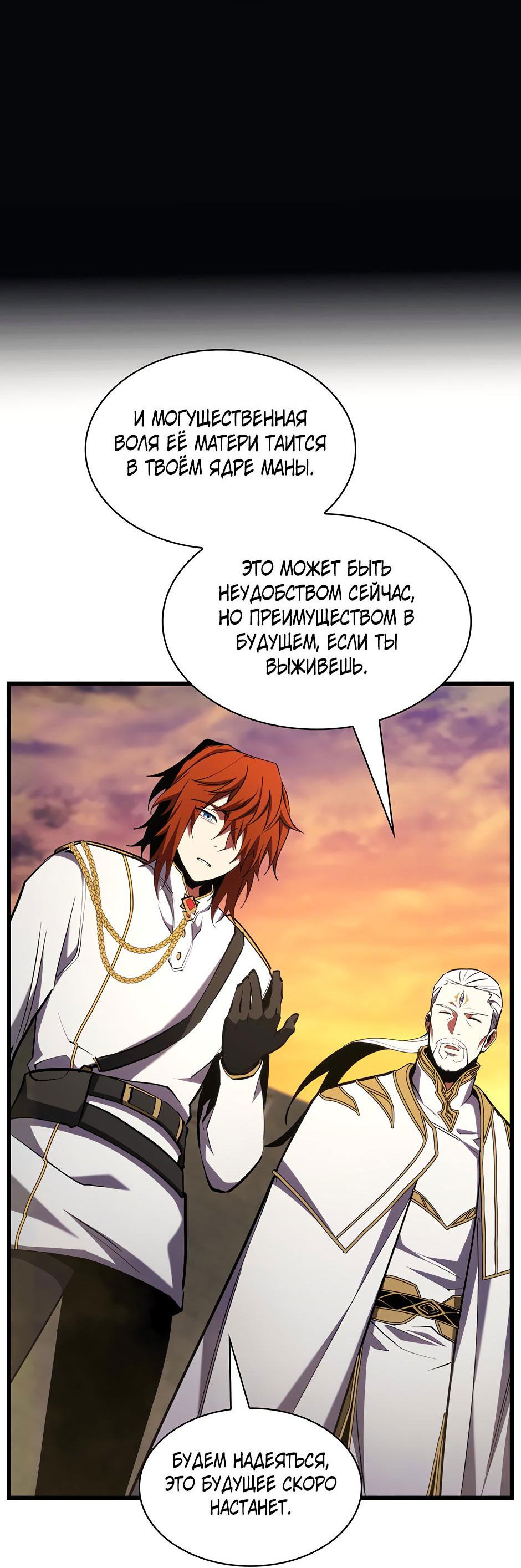 Манга Начало после конца - Глава 9 Страница 102