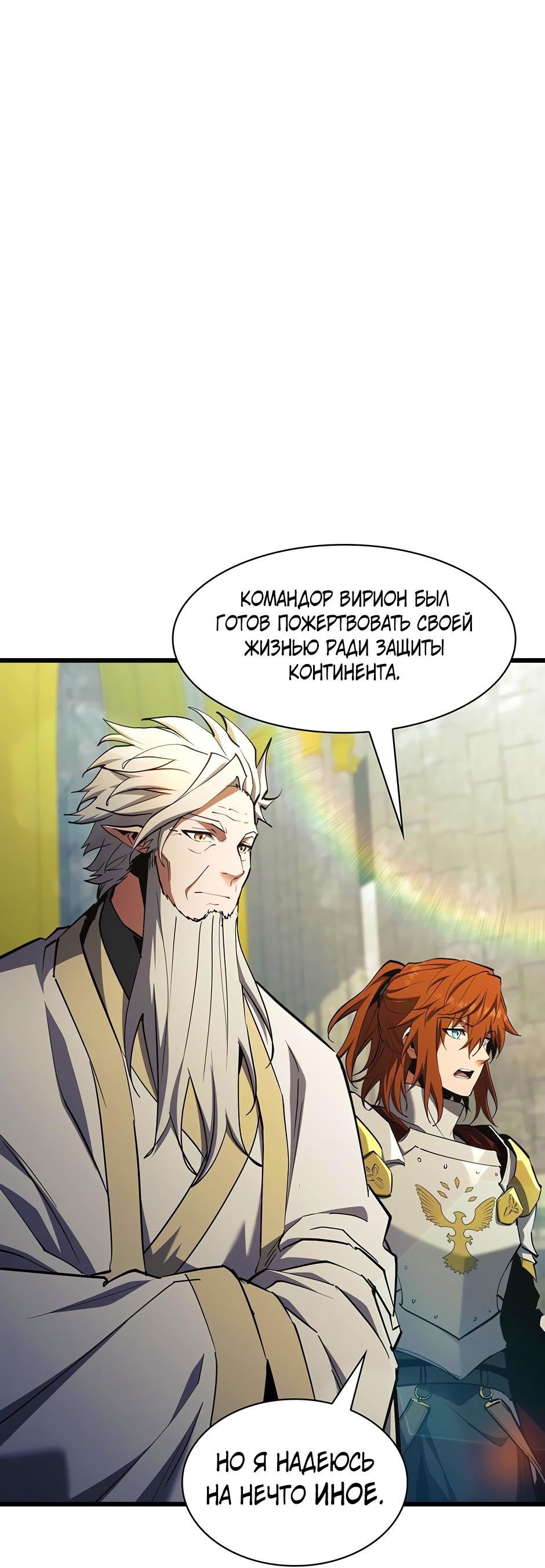 Манга Начало после конца - Глава 9 Страница 34