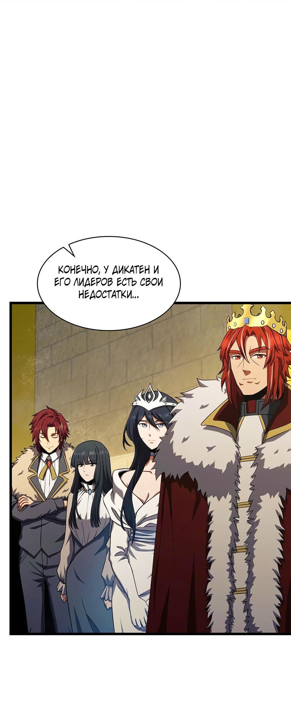 Манга Начало после конца - Глава 9 Страница 28