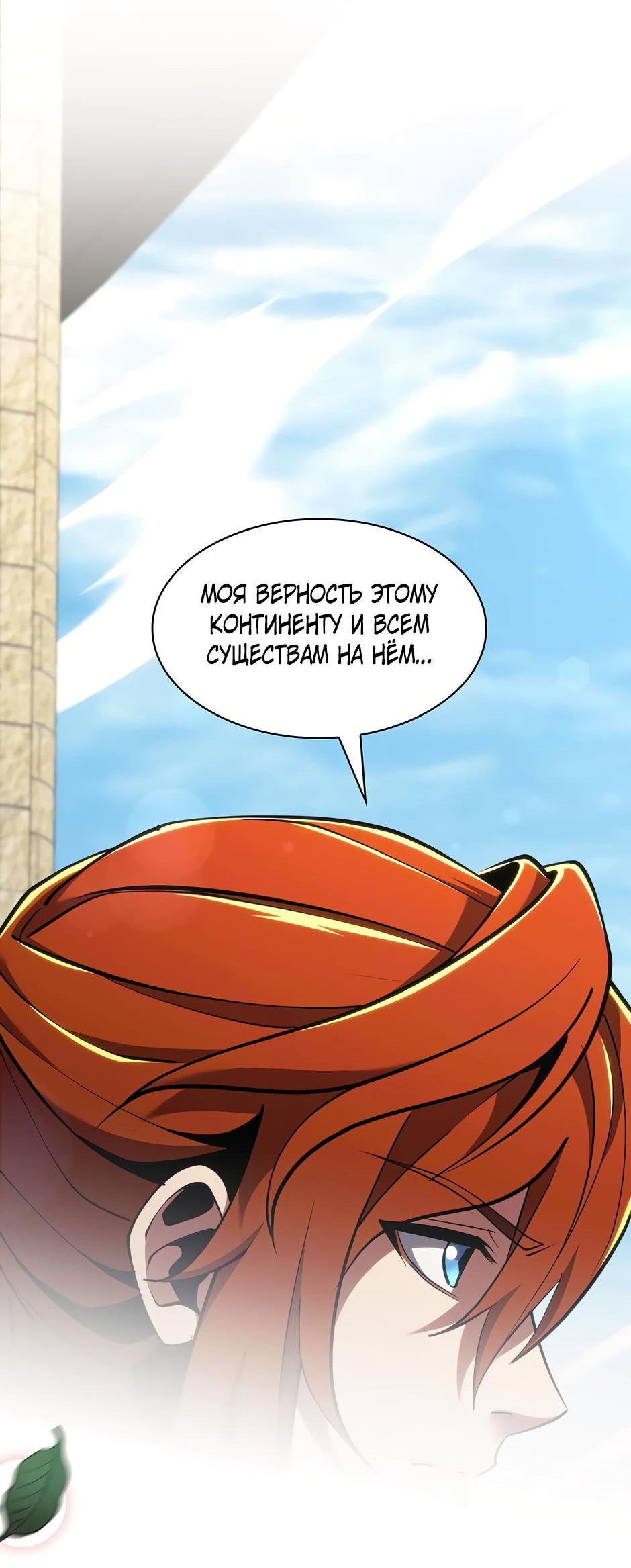 Манга Начало после конца - Глава 9 Страница 23