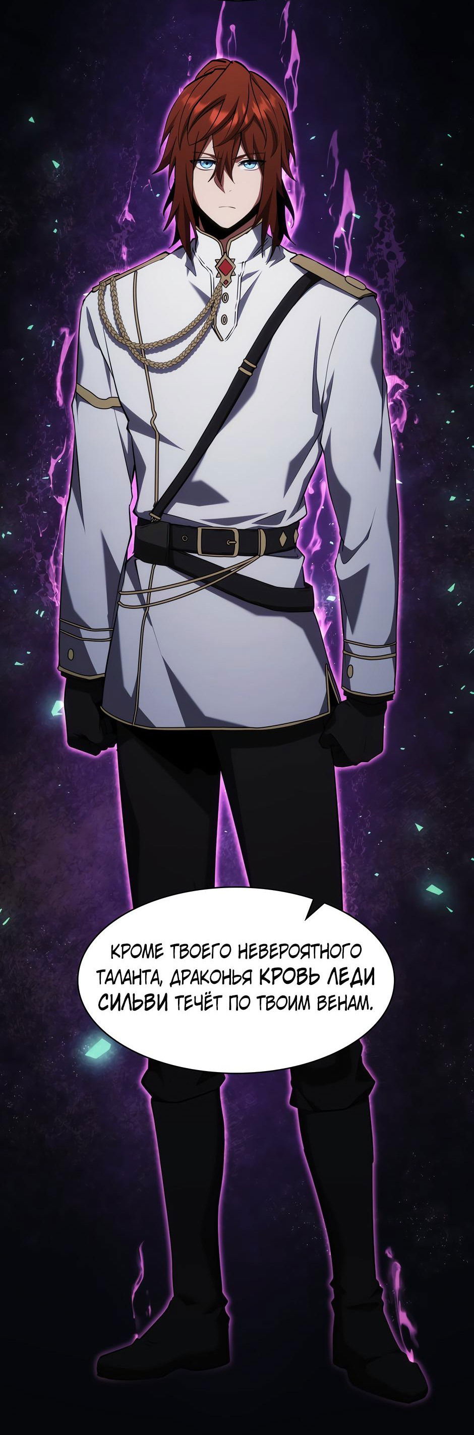 Манга Начало после конца - Глава 9 Страница 101