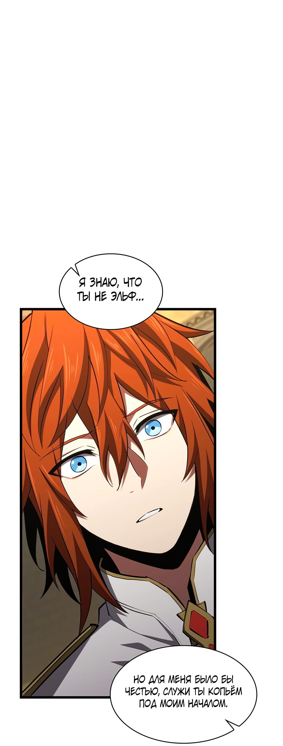 Манга Начало после конца - Глава 9 Страница 91