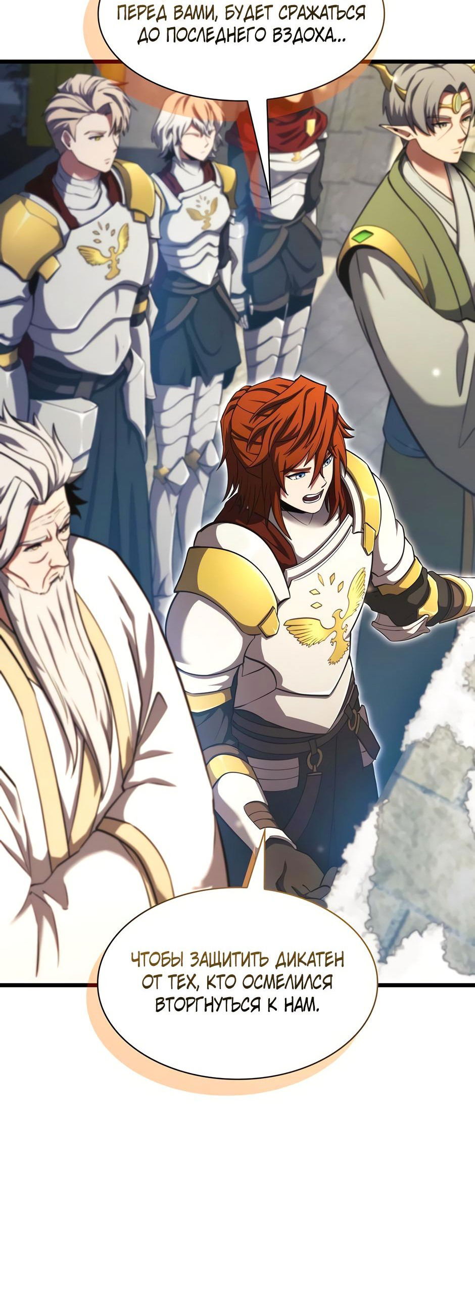 Манга Начало после конца - Глава 9 Страница 38