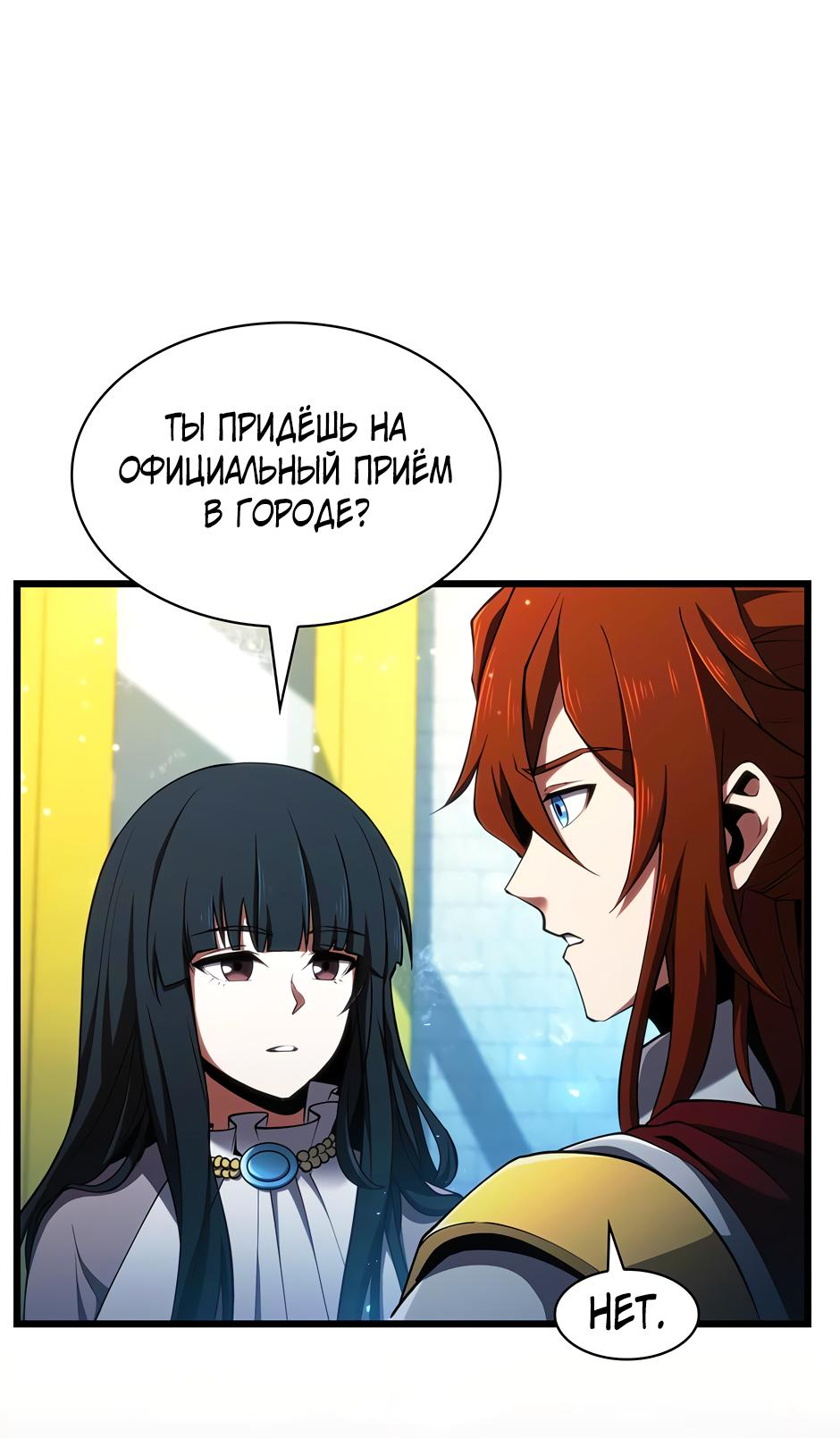 Манга Начало после конца - Глава 9 Страница 59