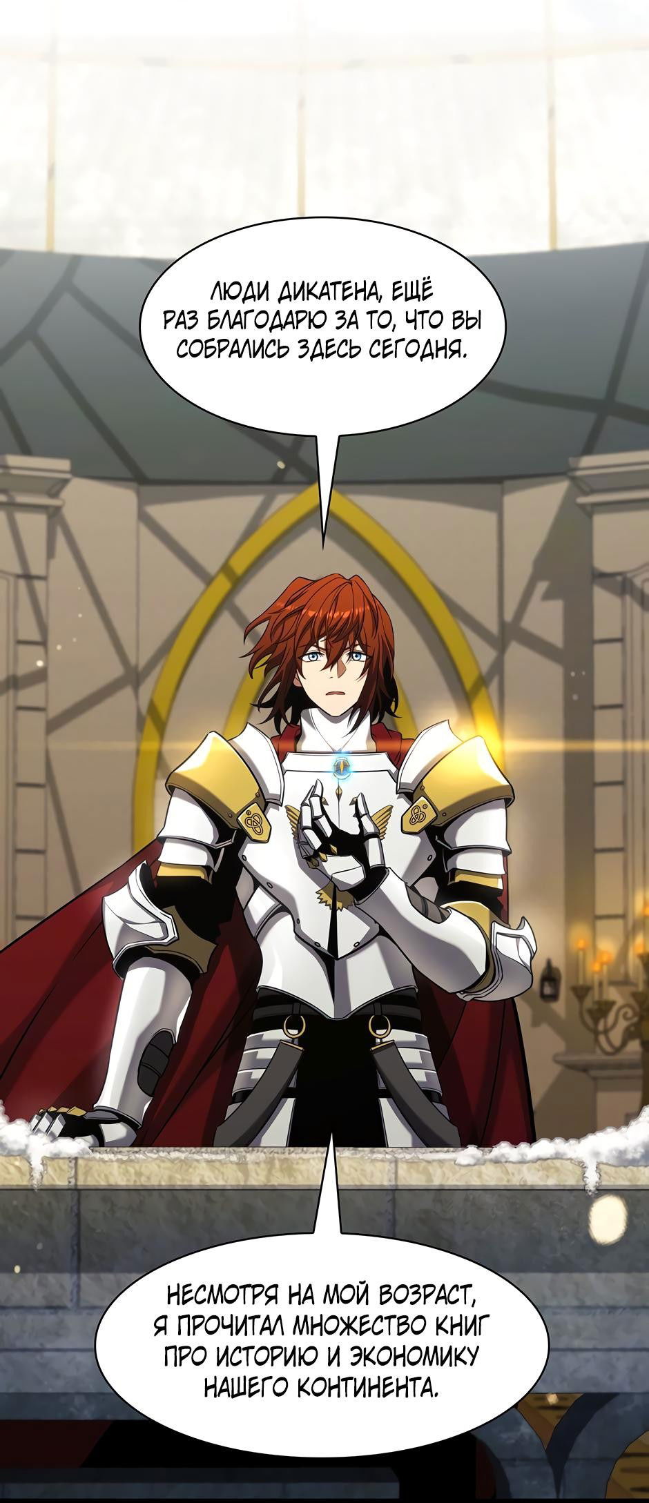 Манга Начало после конца - Глава 9 Страница 3