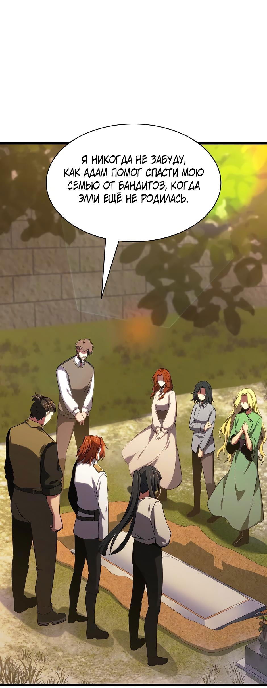 Манга Начало после конца - Глава 9 Страница 64