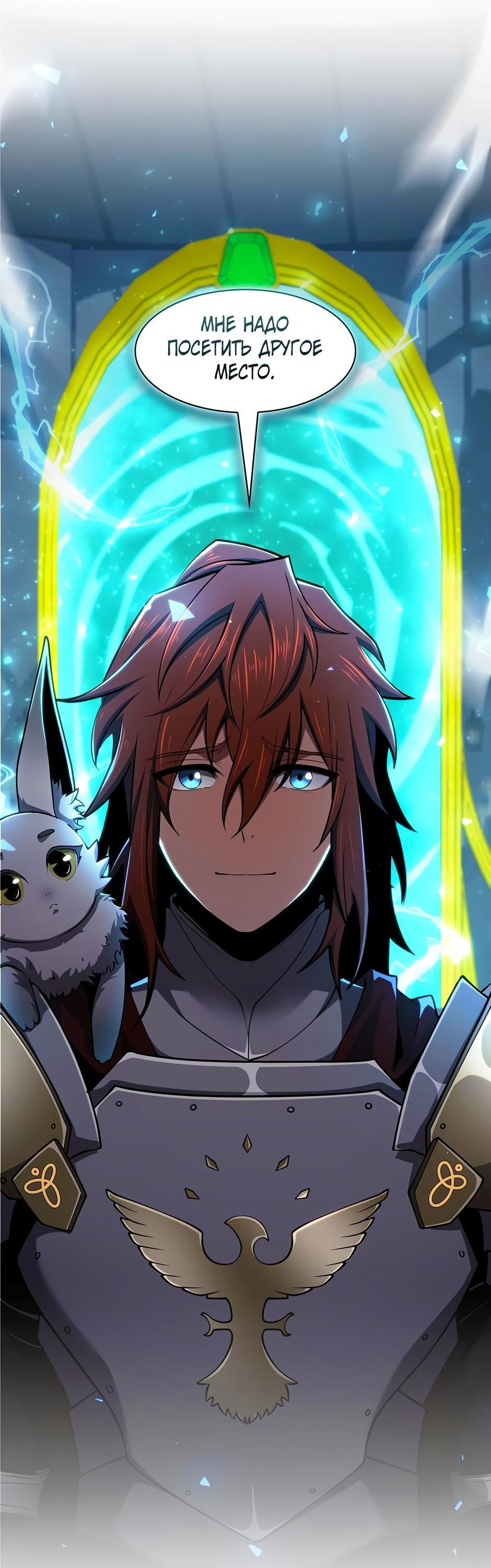 Манга Начало после конца - Глава 9 Страница 60