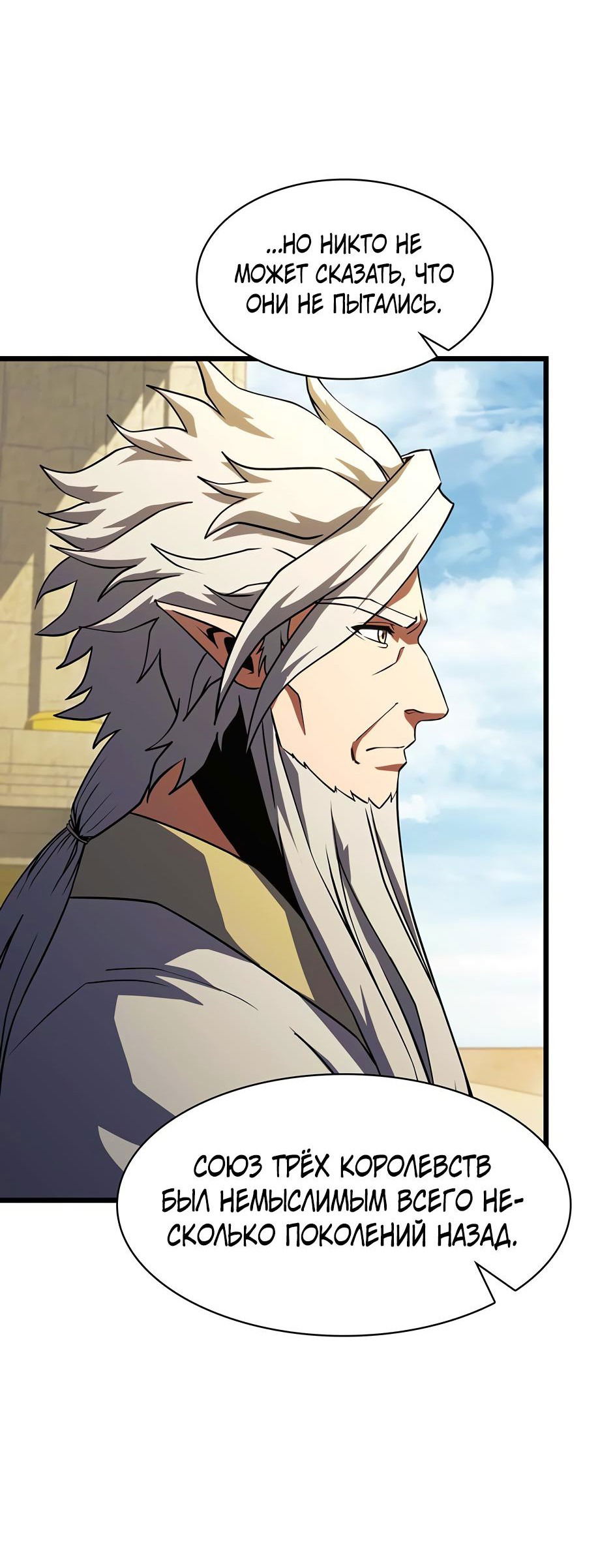 Манга Начало после конца - Глава 9 Страница 29