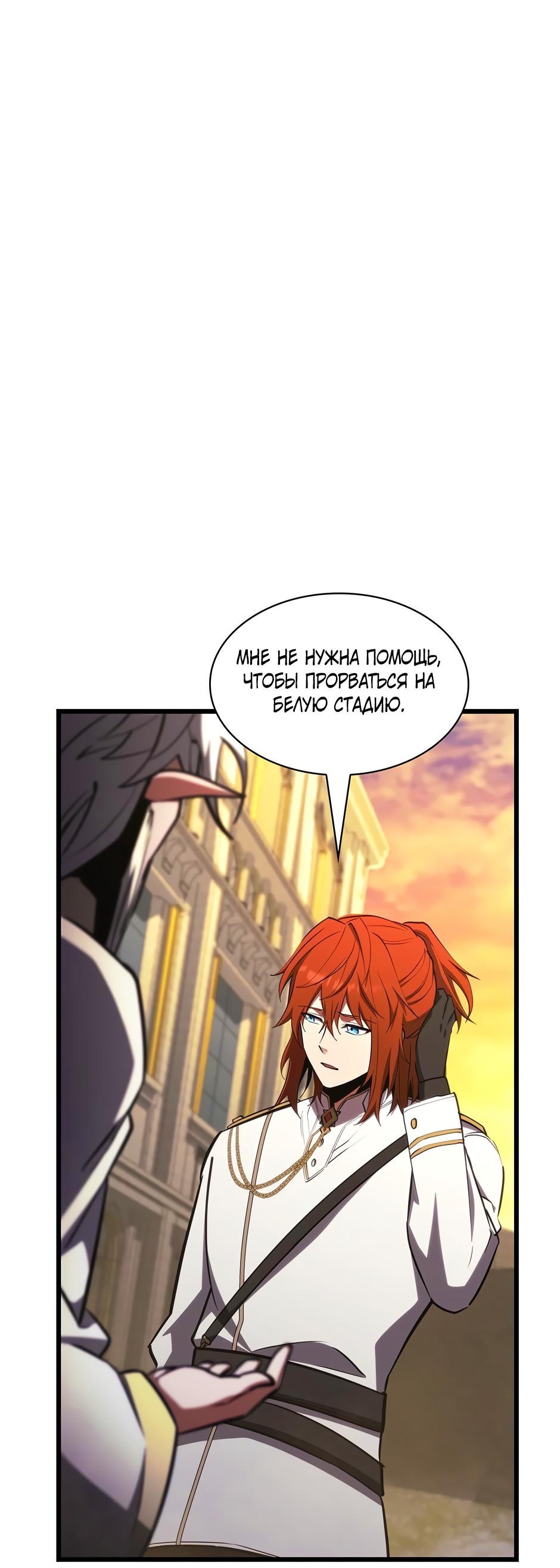 Манга Начало после конца - Глава 9 Страница 94