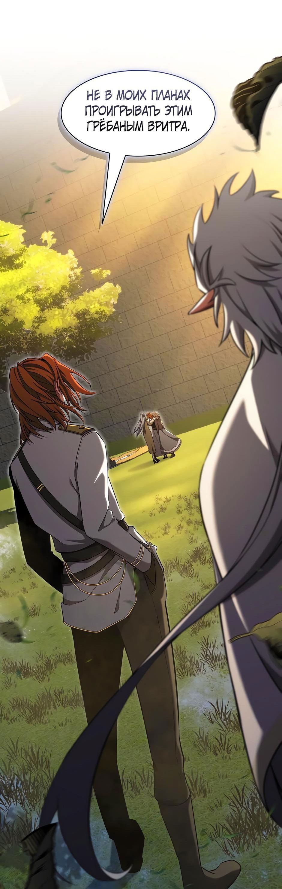 Манга Начало после конца - Глава 9 Страница 109