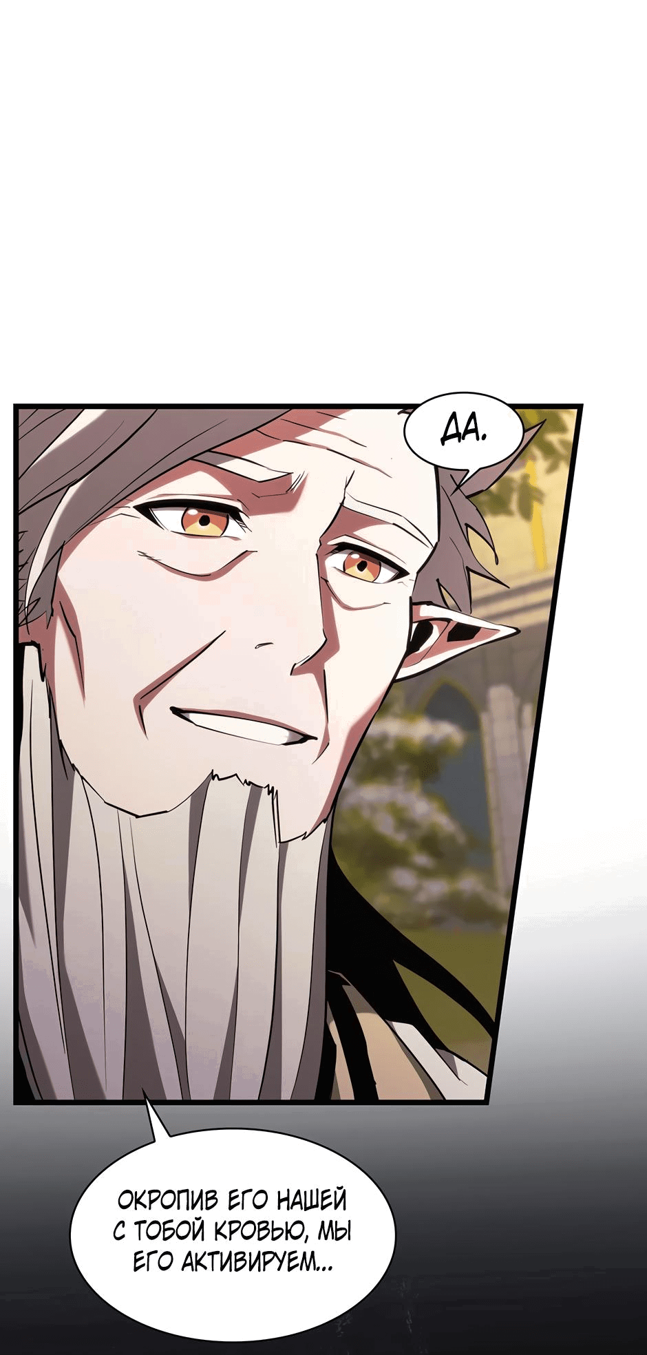 Манга Начало после конца - Глава 9 Страница 89