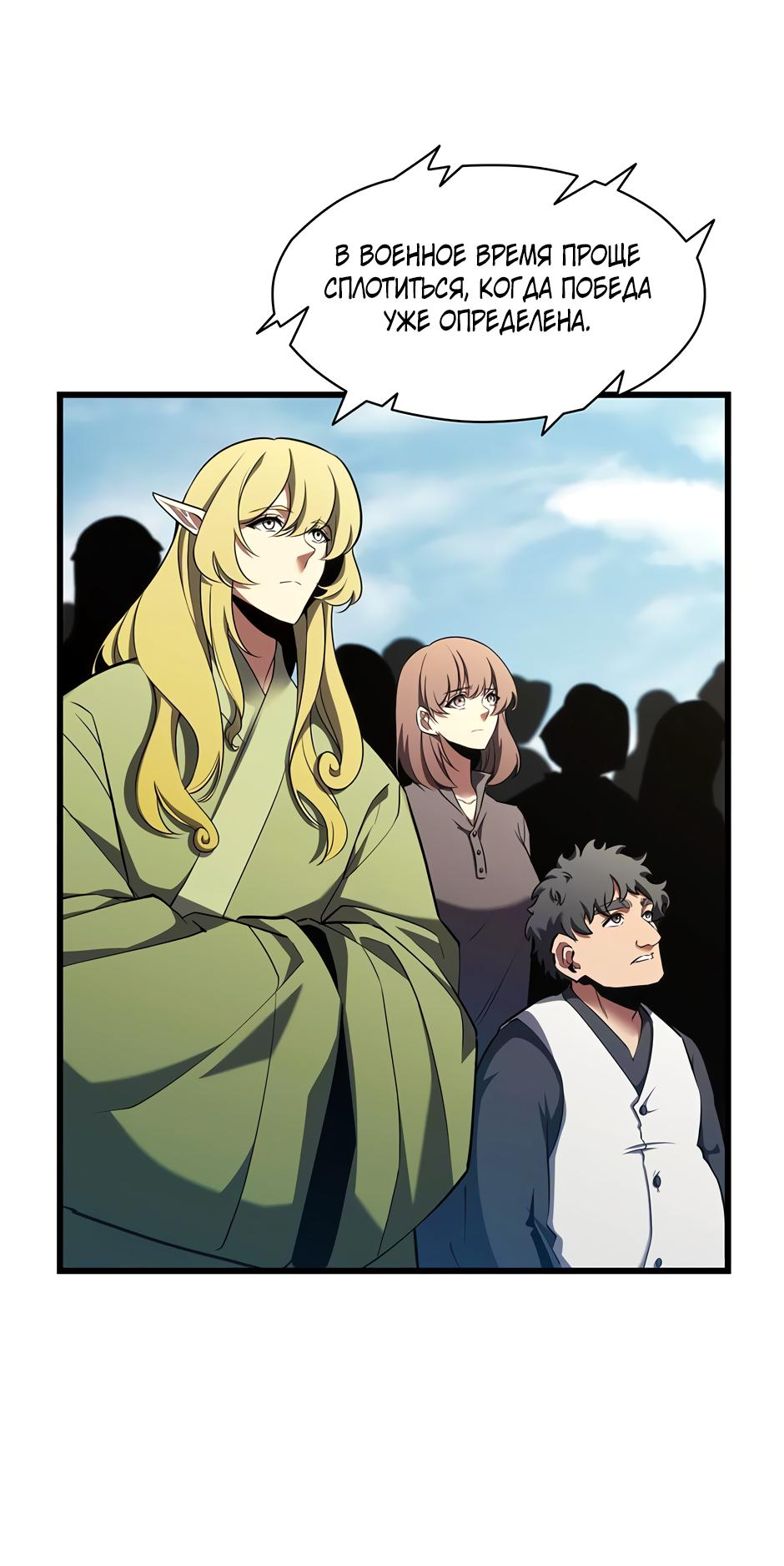 Манга Начало после конца - Глава 9 Страница 18